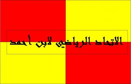 ben ahmed city  ///   الإتحاد الرياضي لإبن أحم